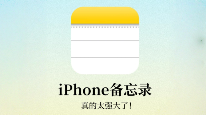 仿苹果备忘录