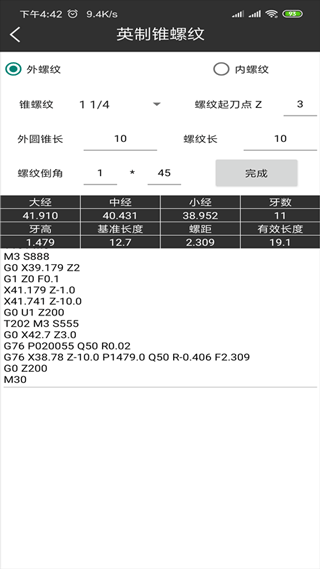 车工计算器7.5免费版截图3