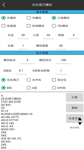 车工计算器7.5免费版截图2