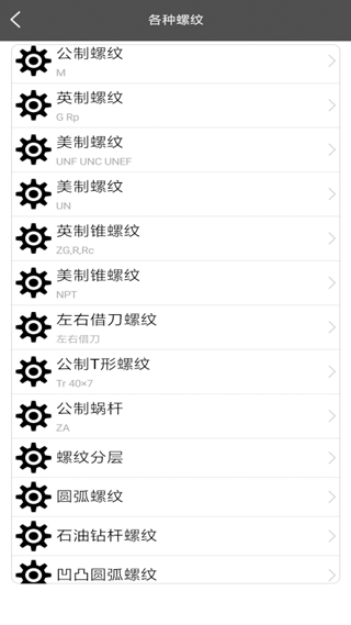 车工计算器7.5免费版截图5