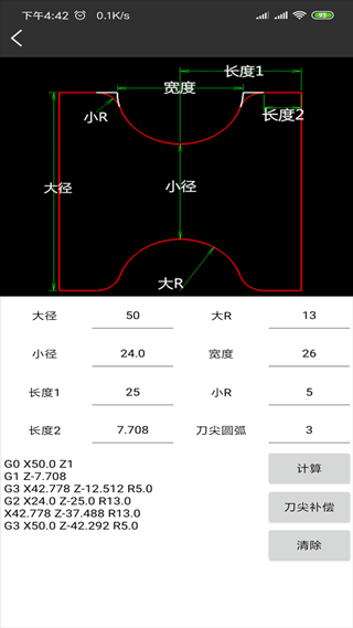 车工计算器7.5免费版截图4