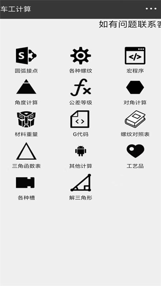 车工计算器7.5免费版