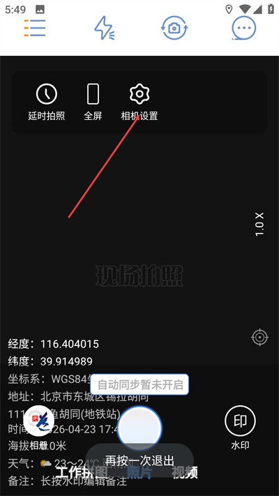 元道经纬相机