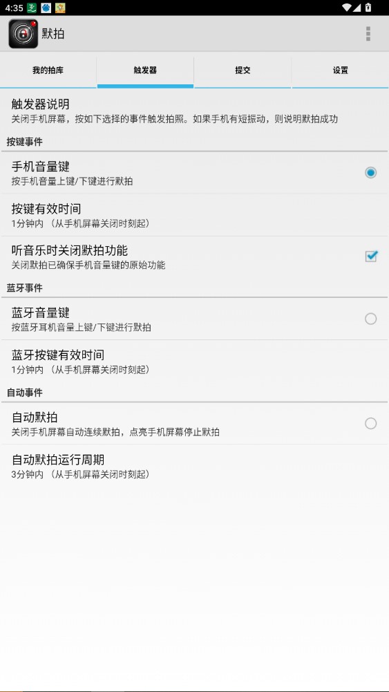 默拍息屏拍照