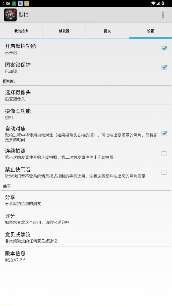 默拍息屏拍照