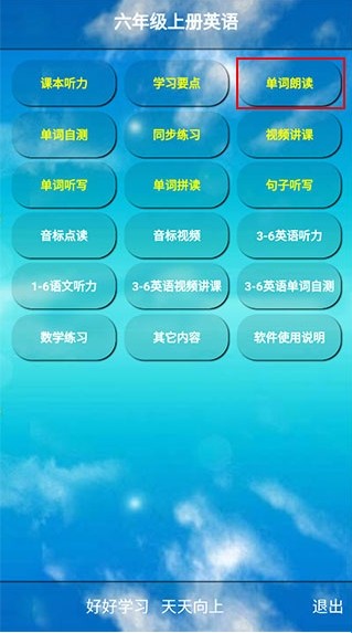 六年级上册英语点读人教版
