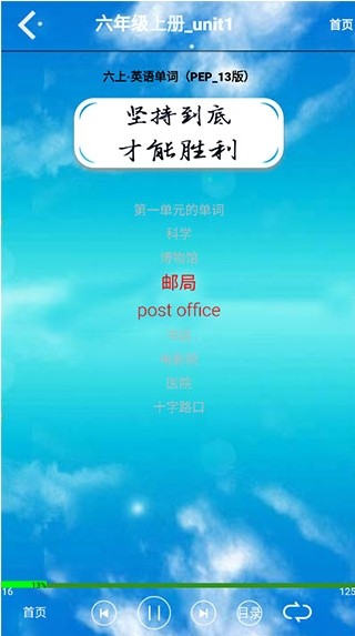 六年级上册英语点读人教版
