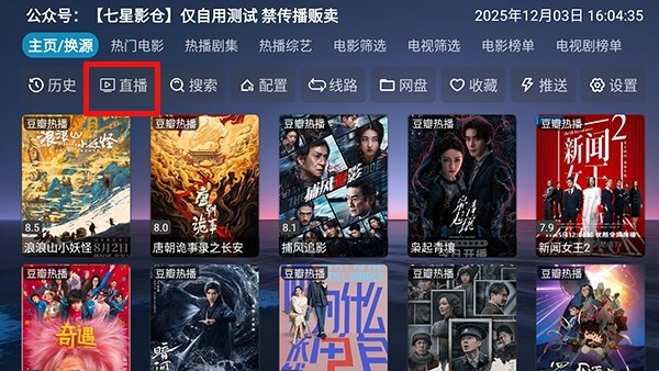 七星影仓V3低配版