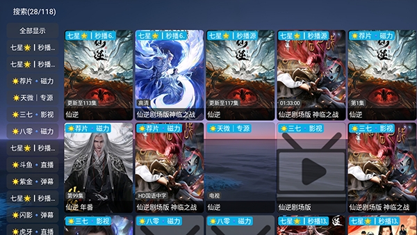 七星影仓V3至尊版截图1