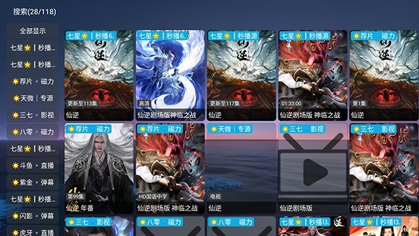 七星影仓V3至尊版