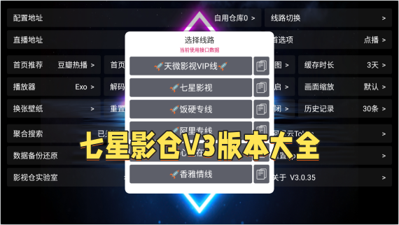 七星影仓V3