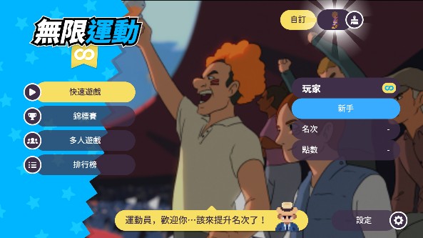 体育运动会