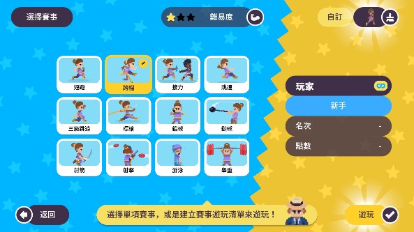 体育运动会