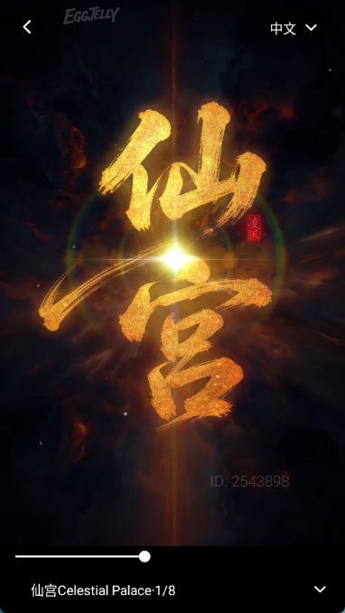 eggjelly最新版