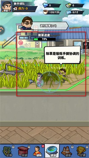 足球大人物