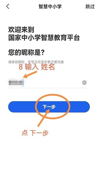 智慧中小学
