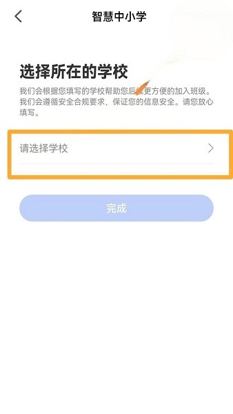 智慧中小学