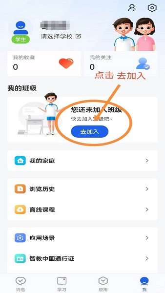 智慧中小学