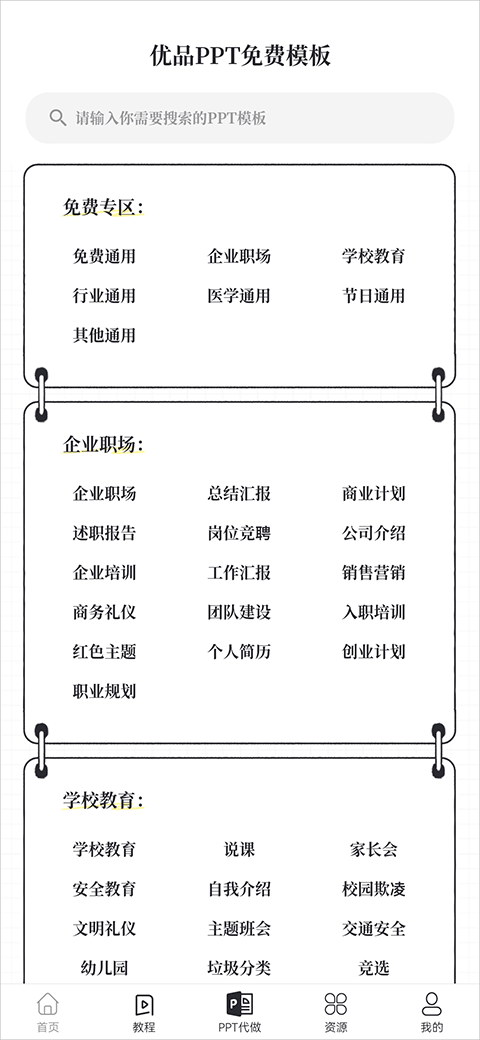 优品PPT模板