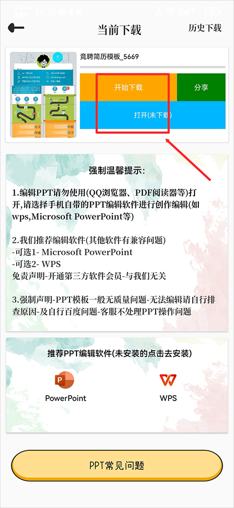 优品PPT模板