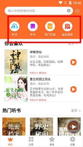天天听书没广告会员版