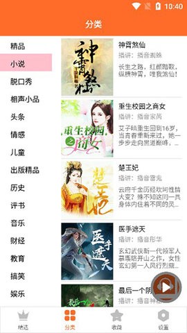 天天听书没广告会员版
