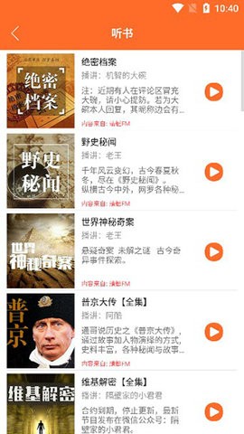 天天听书没广告会员版
