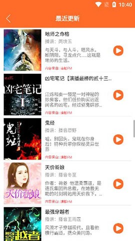 天天听书没广告会员版