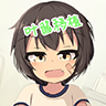 天真萝莉健康检查移植版