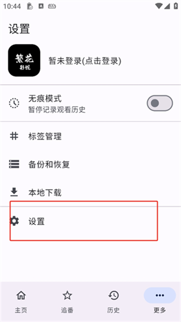 繁华影院通用TV版