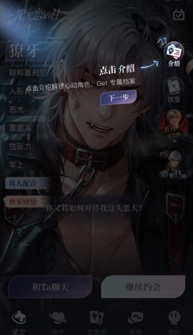 星光恋语社app官方版