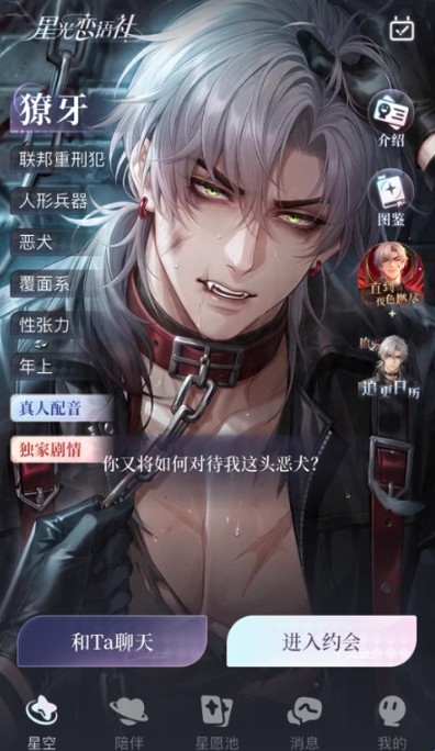 星光恋语社app官方版