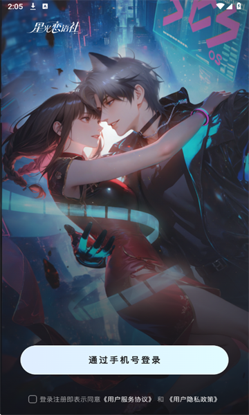星光恋语社旧版本