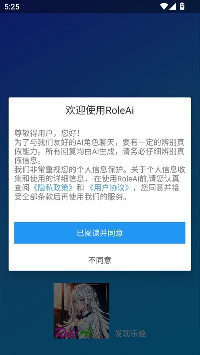 playroleai官方15.0版