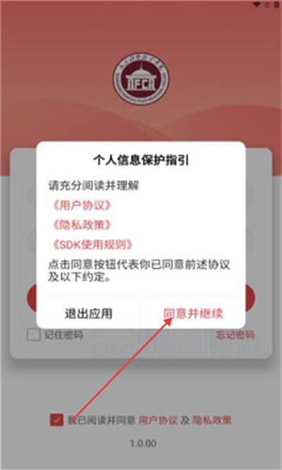 财贸智慧校园