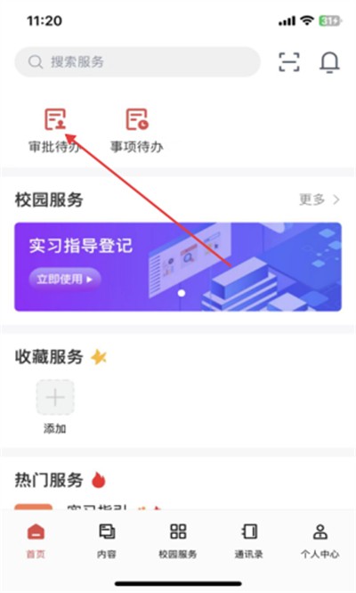 财贸智慧校园