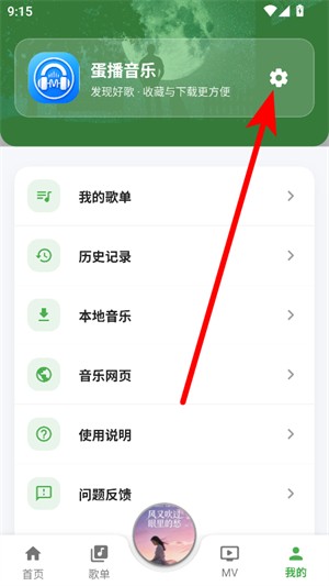 蛋播音乐