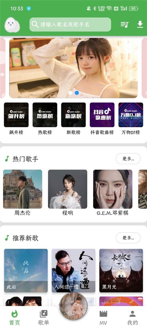 蛋播音乐纯净版
