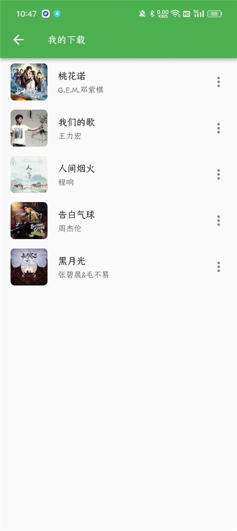 蛋播音乐纯净版