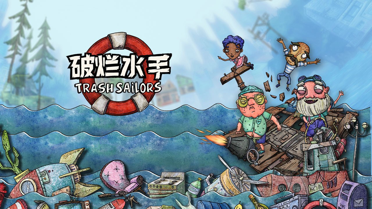 破烂水手