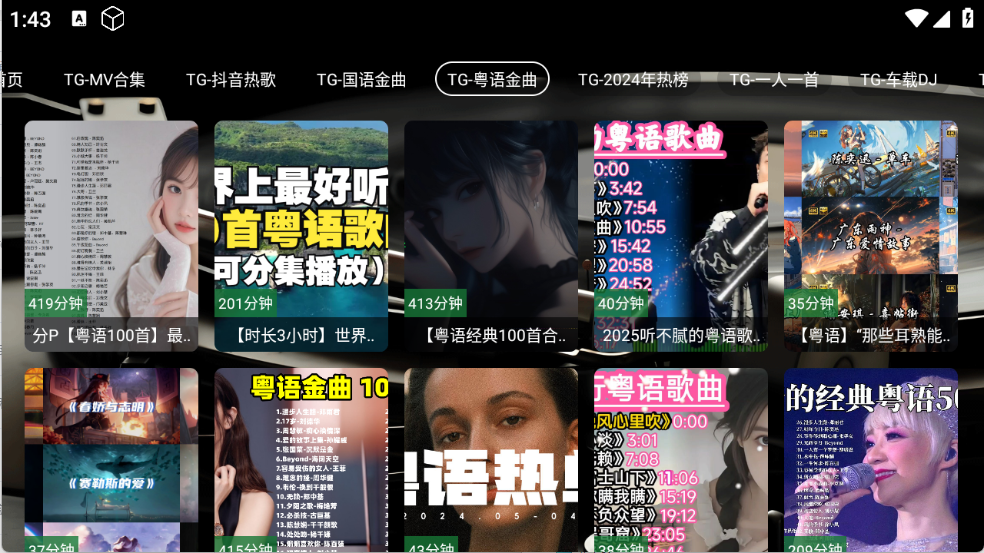 TG音乐台