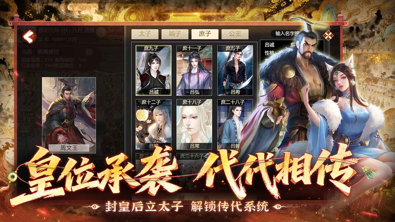皇帝成长计划2
