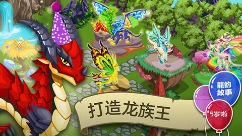 龙族物语截图4