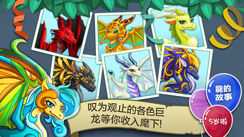 龙族物语截图5