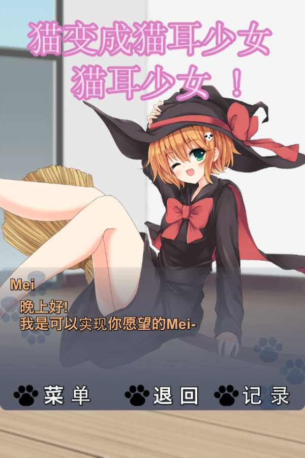 猫耳少女安卓版截图2
