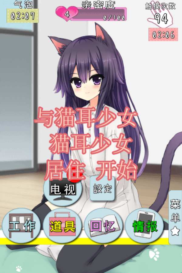 猫耳少女安卓版截图5