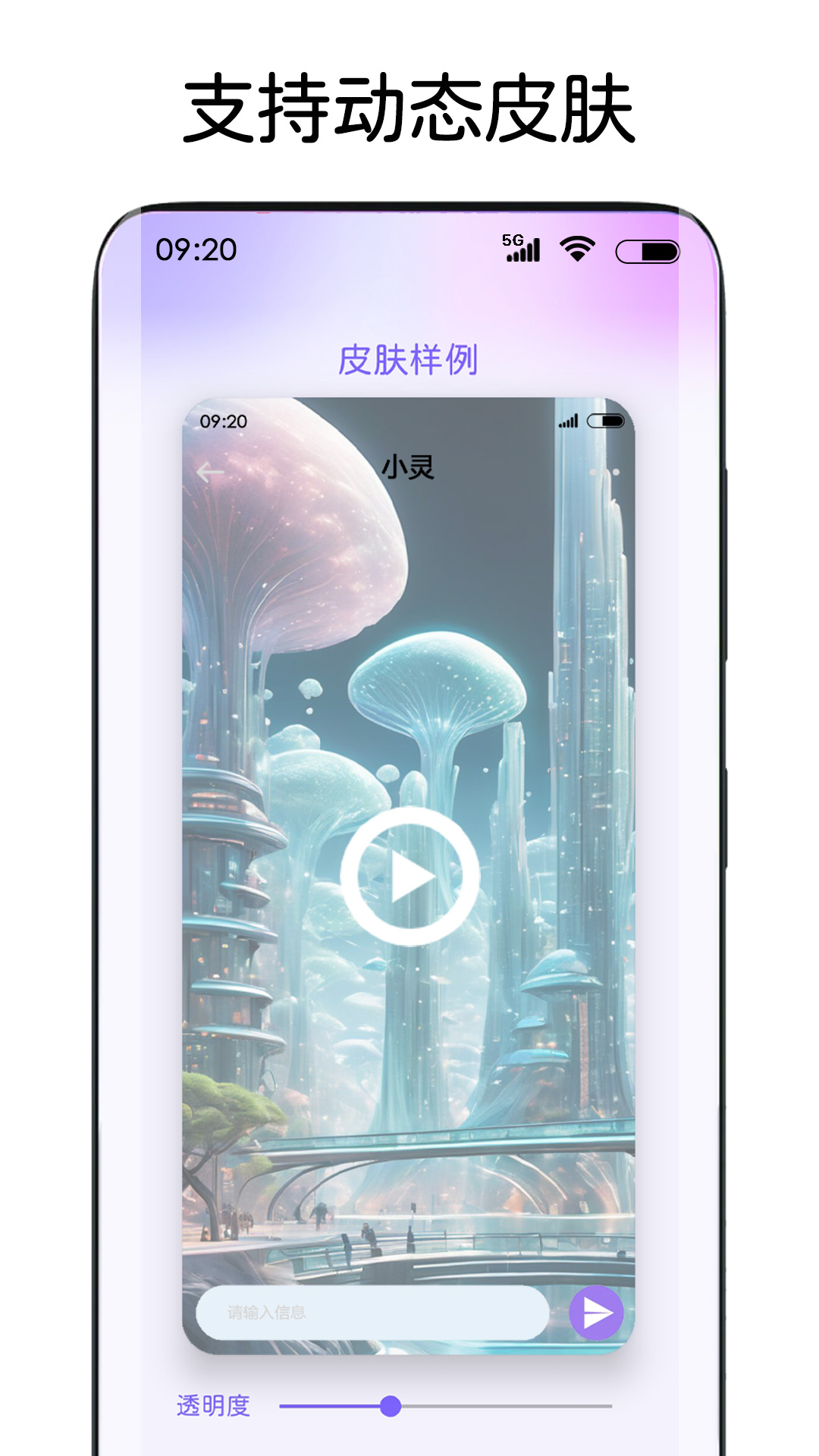灵动主题皮肤截图2