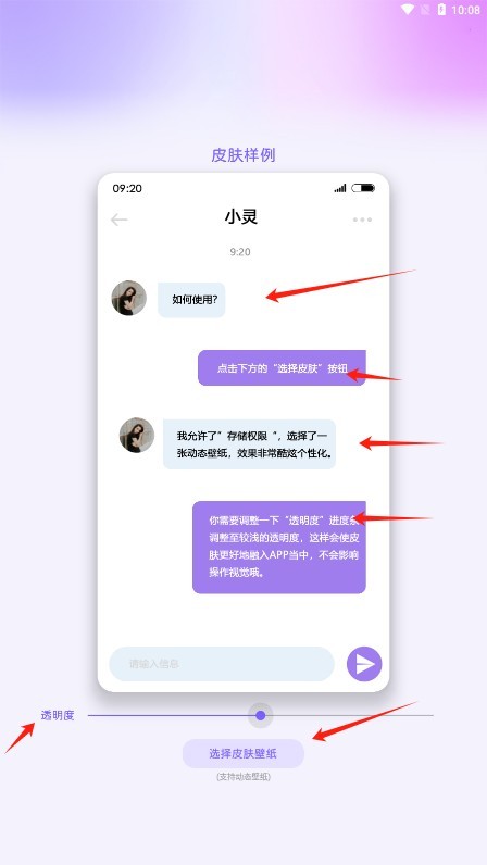 灵动主题皮肤