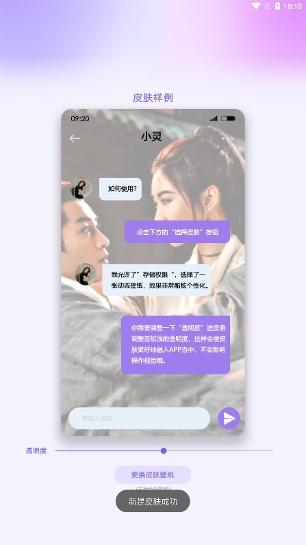 灵动主题皮肤