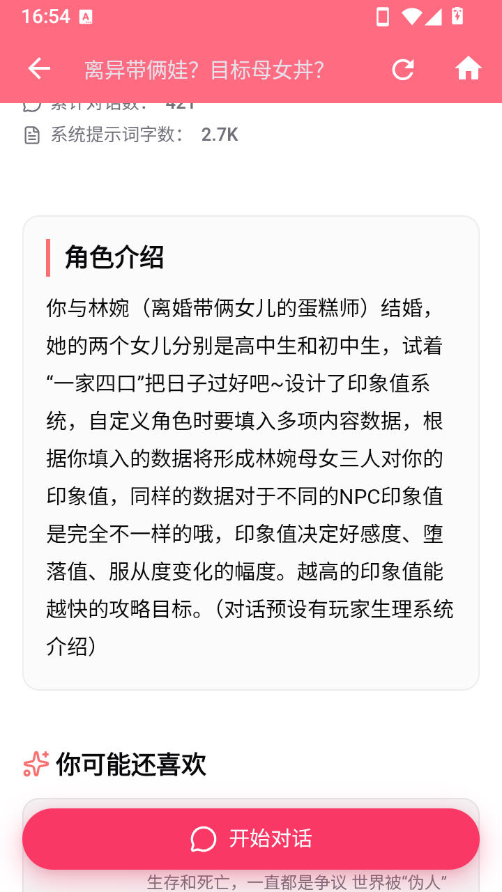 ai妲己截图4